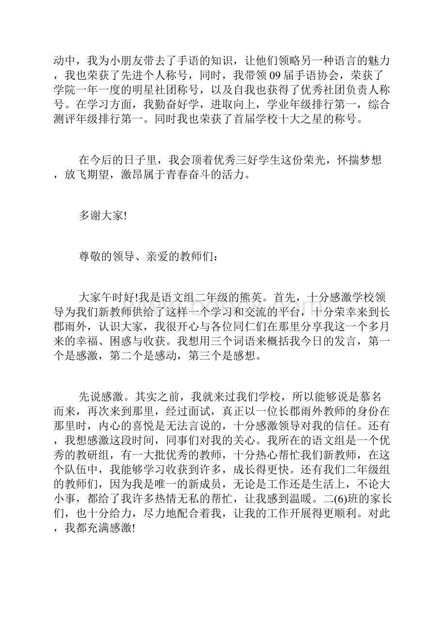 座谈会发言稿合集.docx_第2页