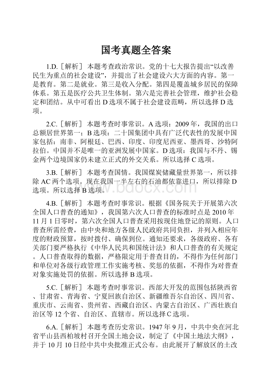 国考真题全答案.docx_第1页