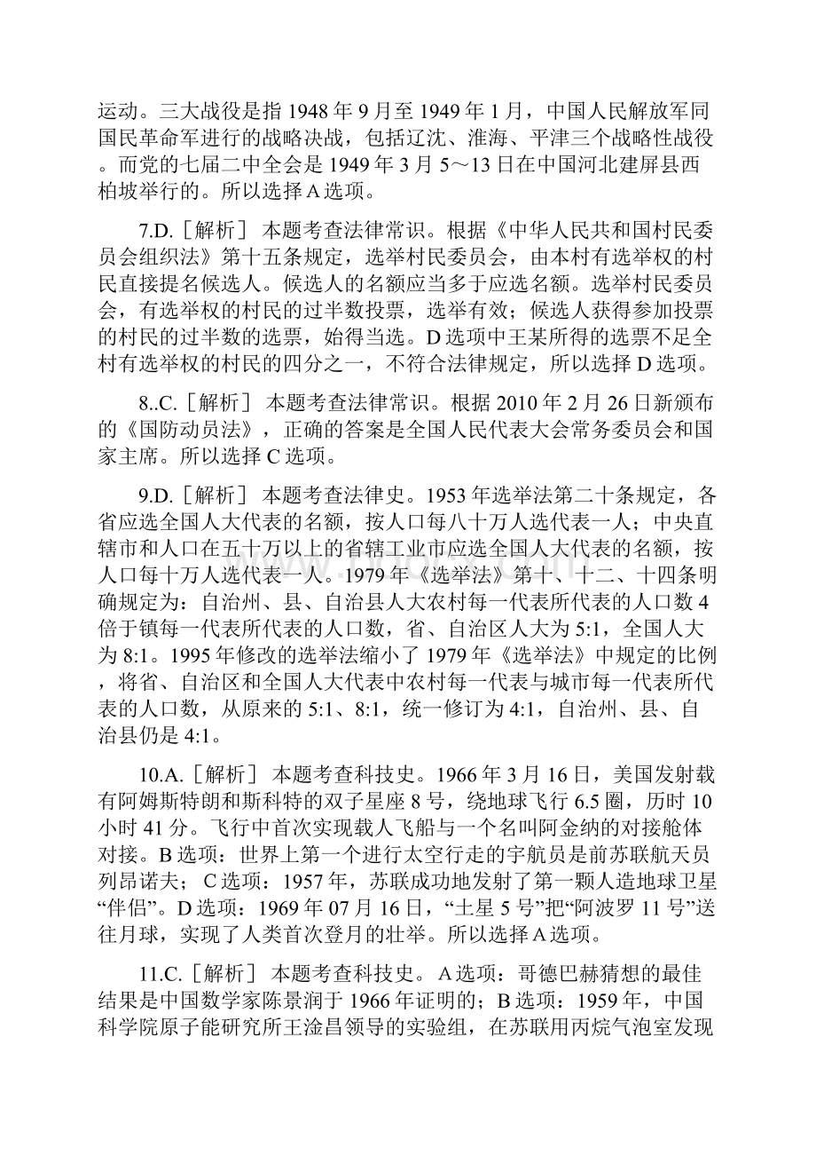 国考真题全答案.docx_第2页