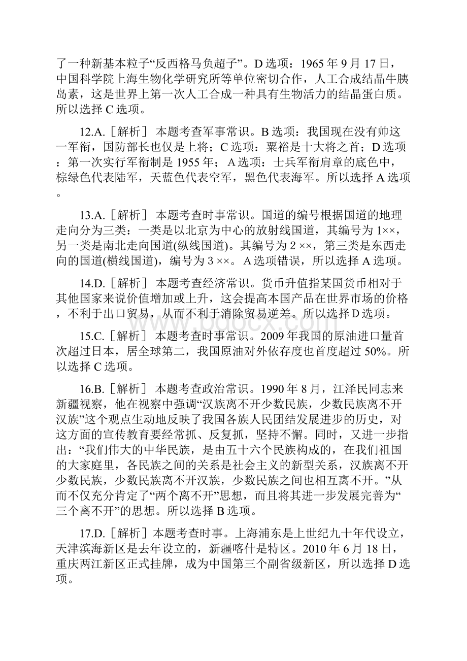 国考真题全答案.docx_第3页