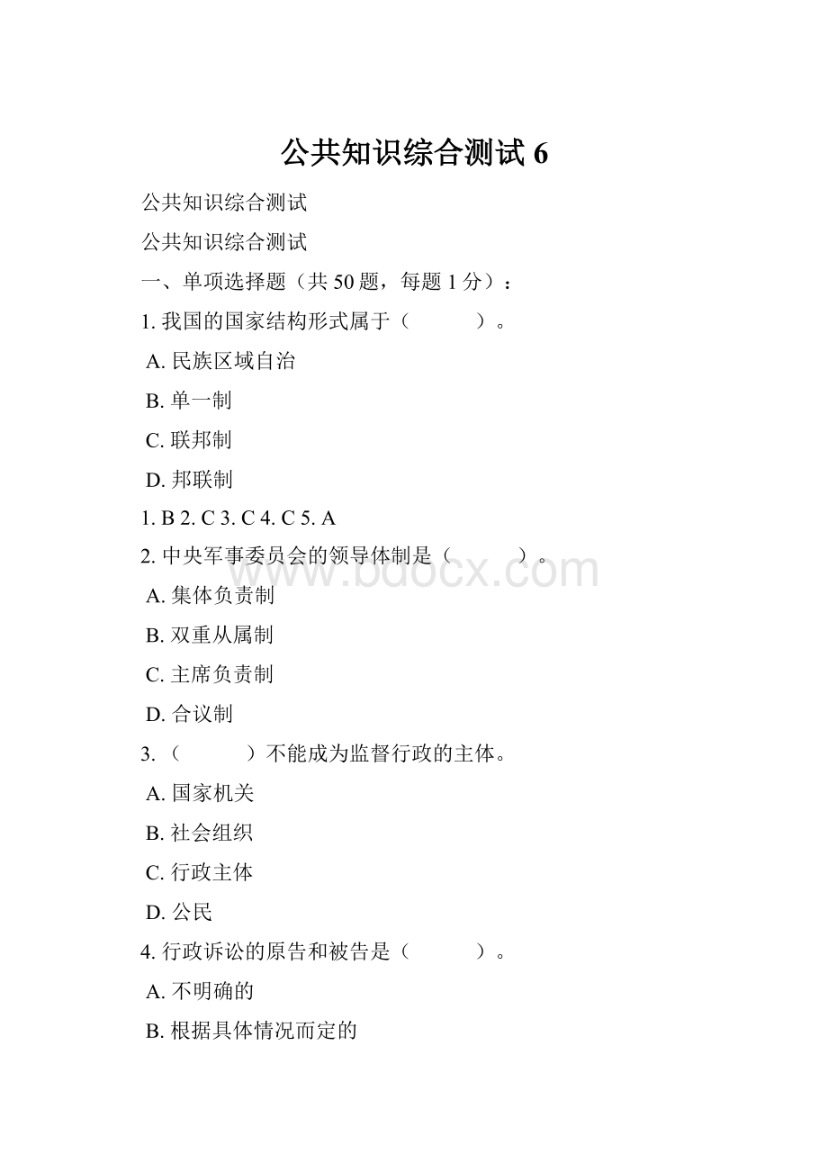 公共知识综合测试6.docx