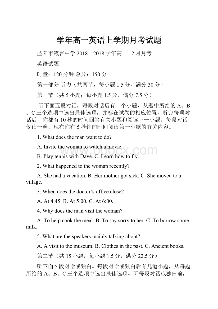 学年高一英语上学期月考试题.docx