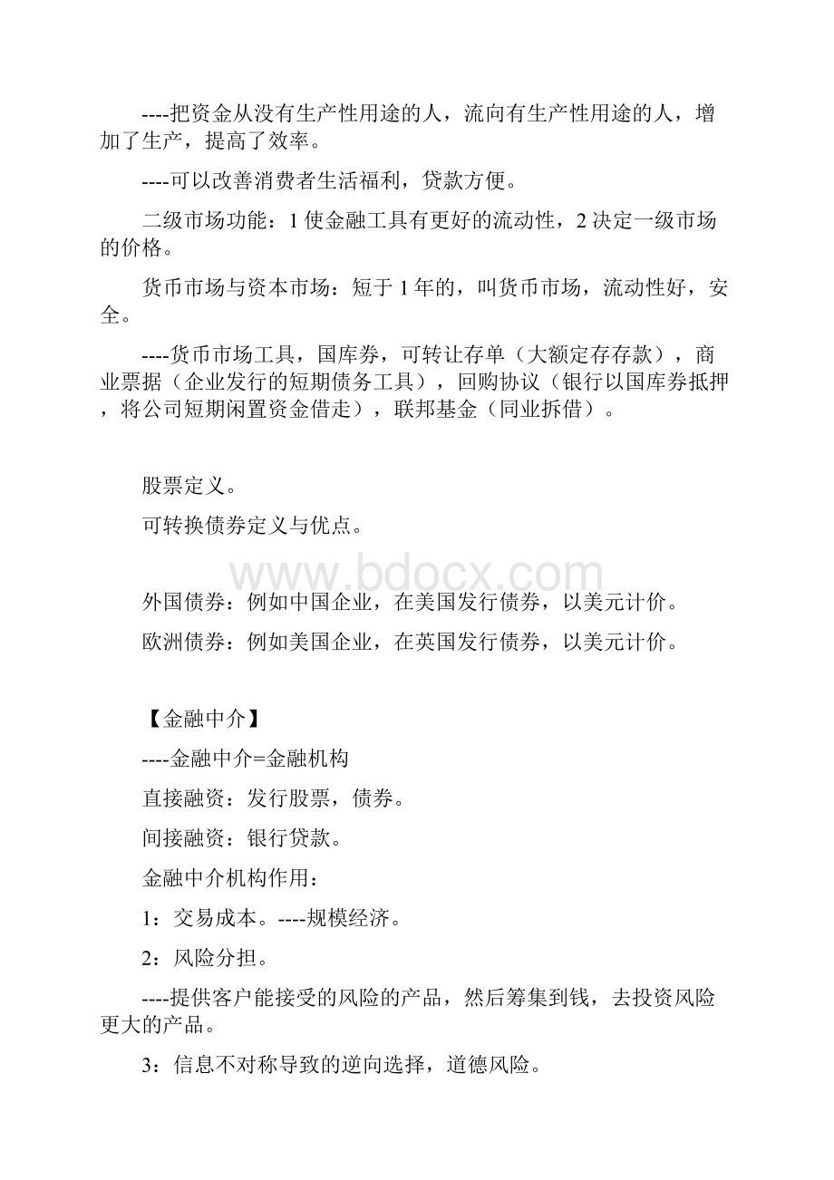 最新货币金融学笔记.docx_第2页