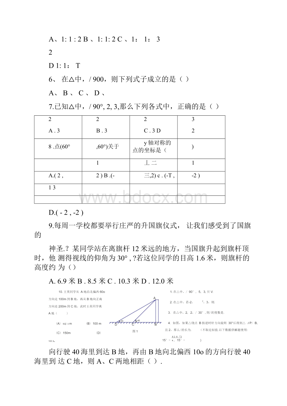 初中三角函数练习题及答案.docx_第2页