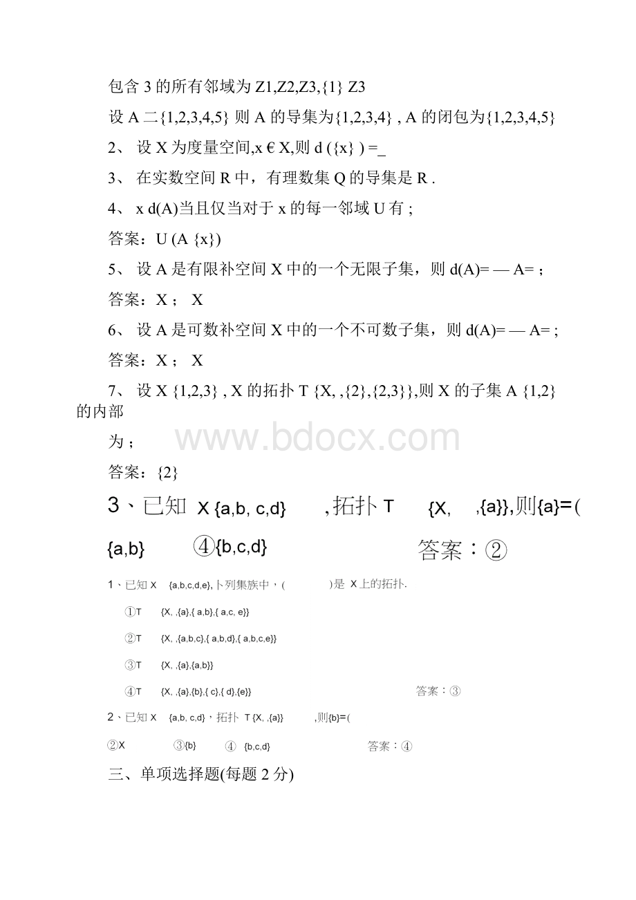 点集拓扑学练习题第二章答案.docx_第2页