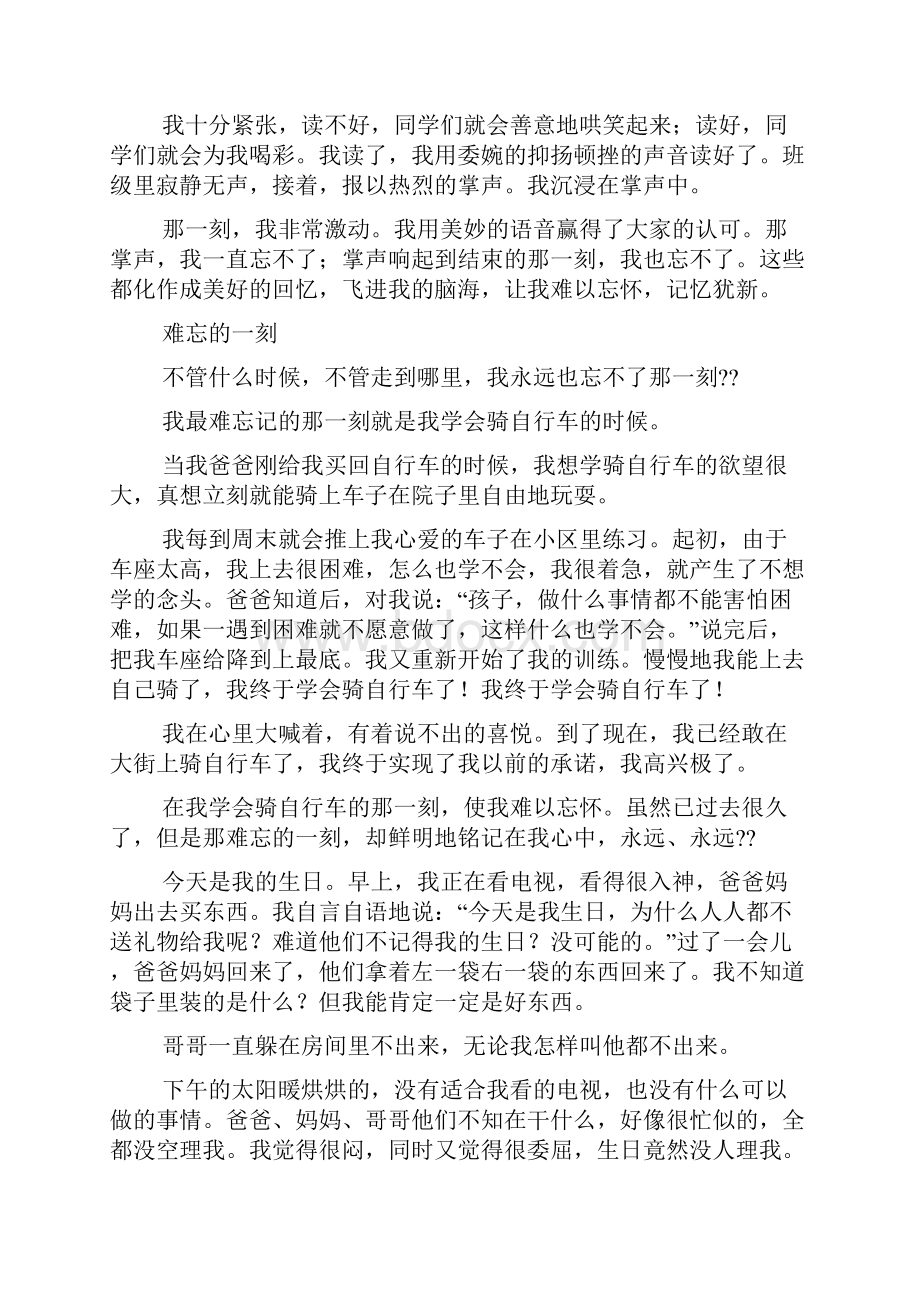 六年级作文之小学校园记事的作文做游戏的.docx_第3页