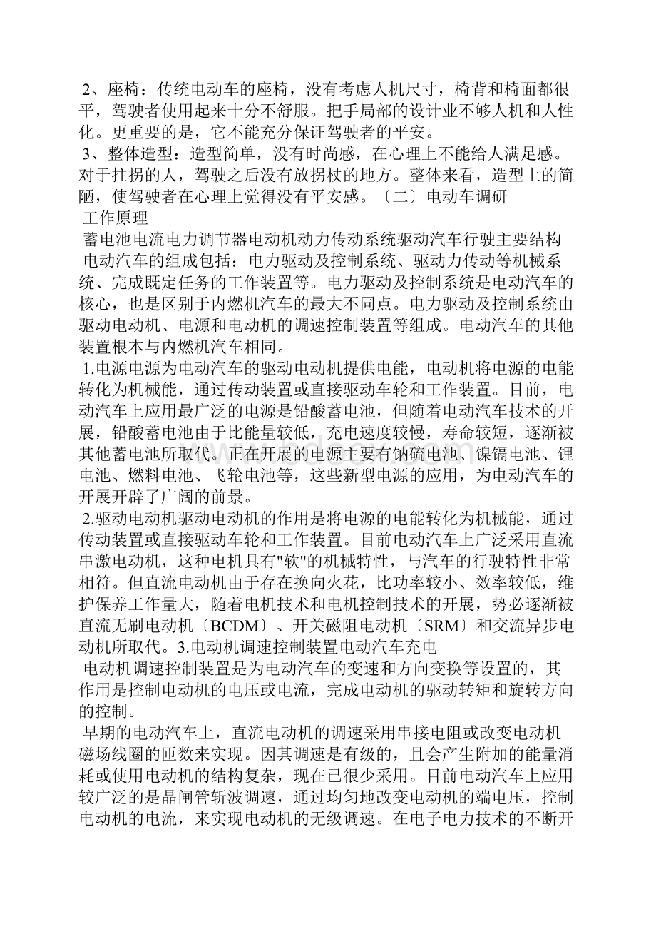 关于无障碍设计的几个问题总结.docx_第3页