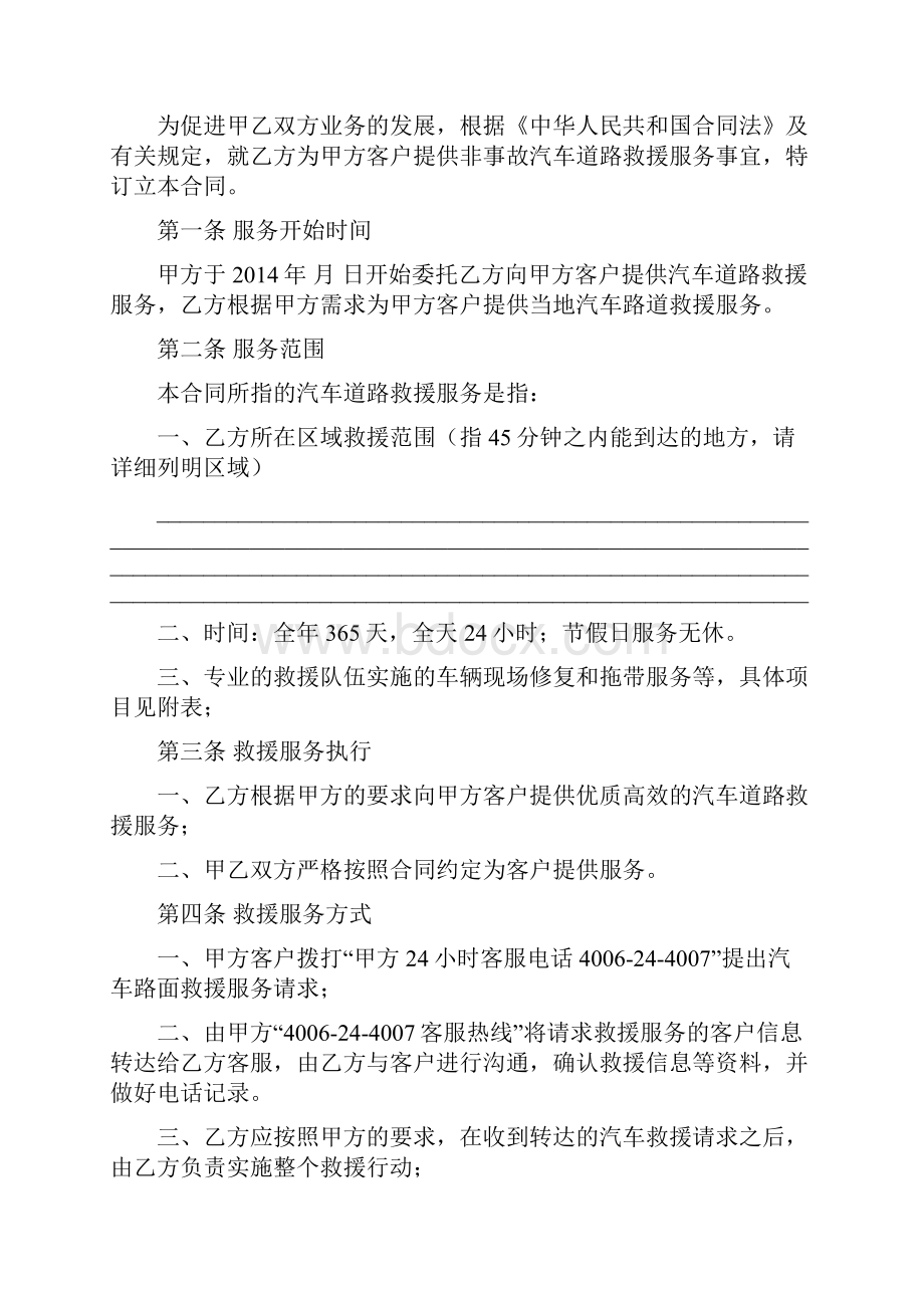 CHNS0S汽车道路救援服务协议.docx_第2页