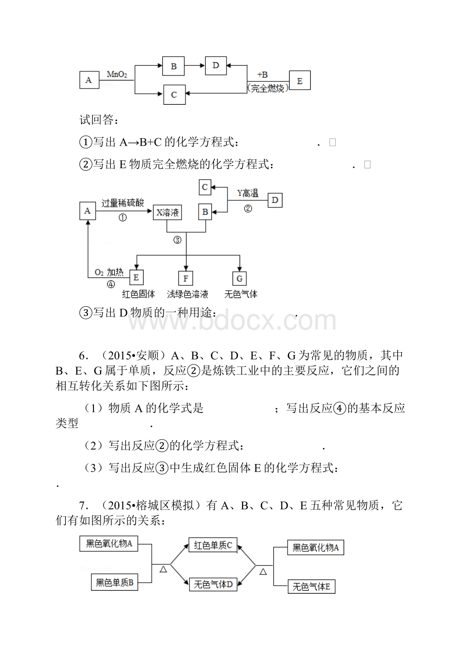 武汉市九年级上学期推断题练习题一.docx_第3页