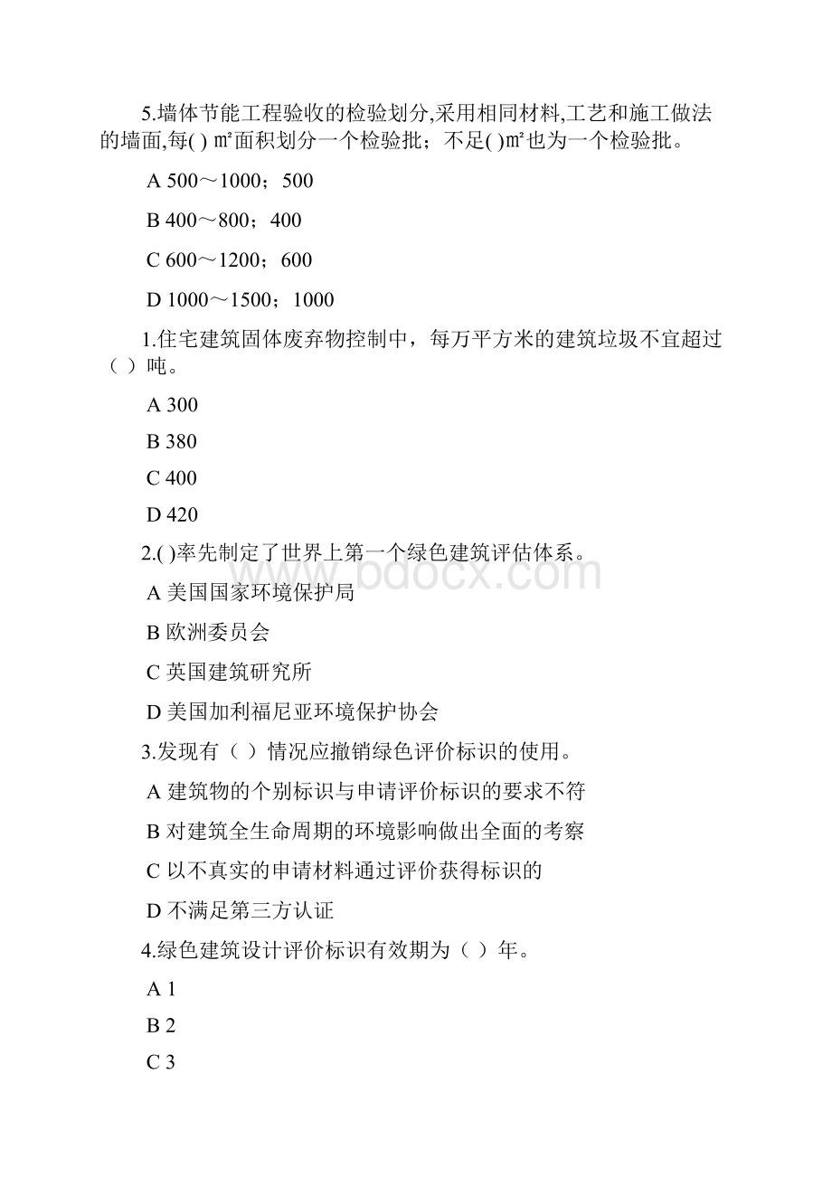 二级建造师继续教育提高试题锦集.docx_第2页