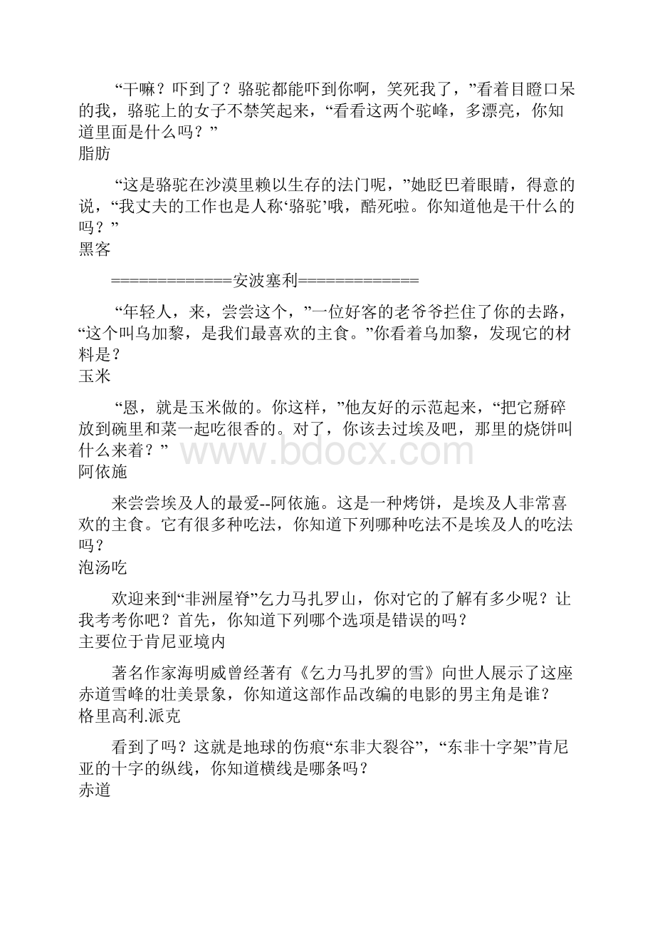 qq车游记答题.docx_第2页