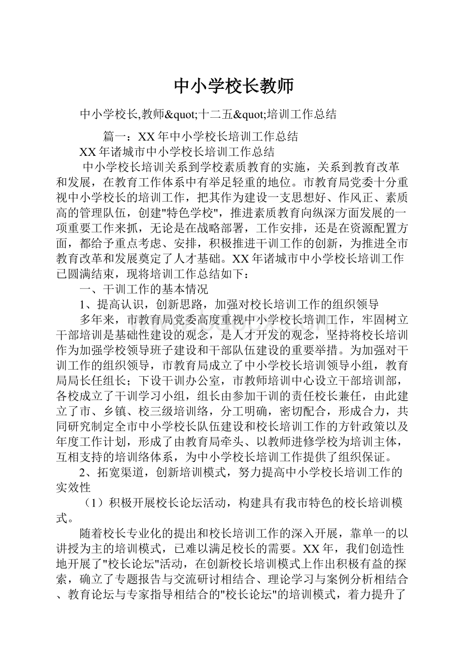 中小学校长教师.docx_第1页