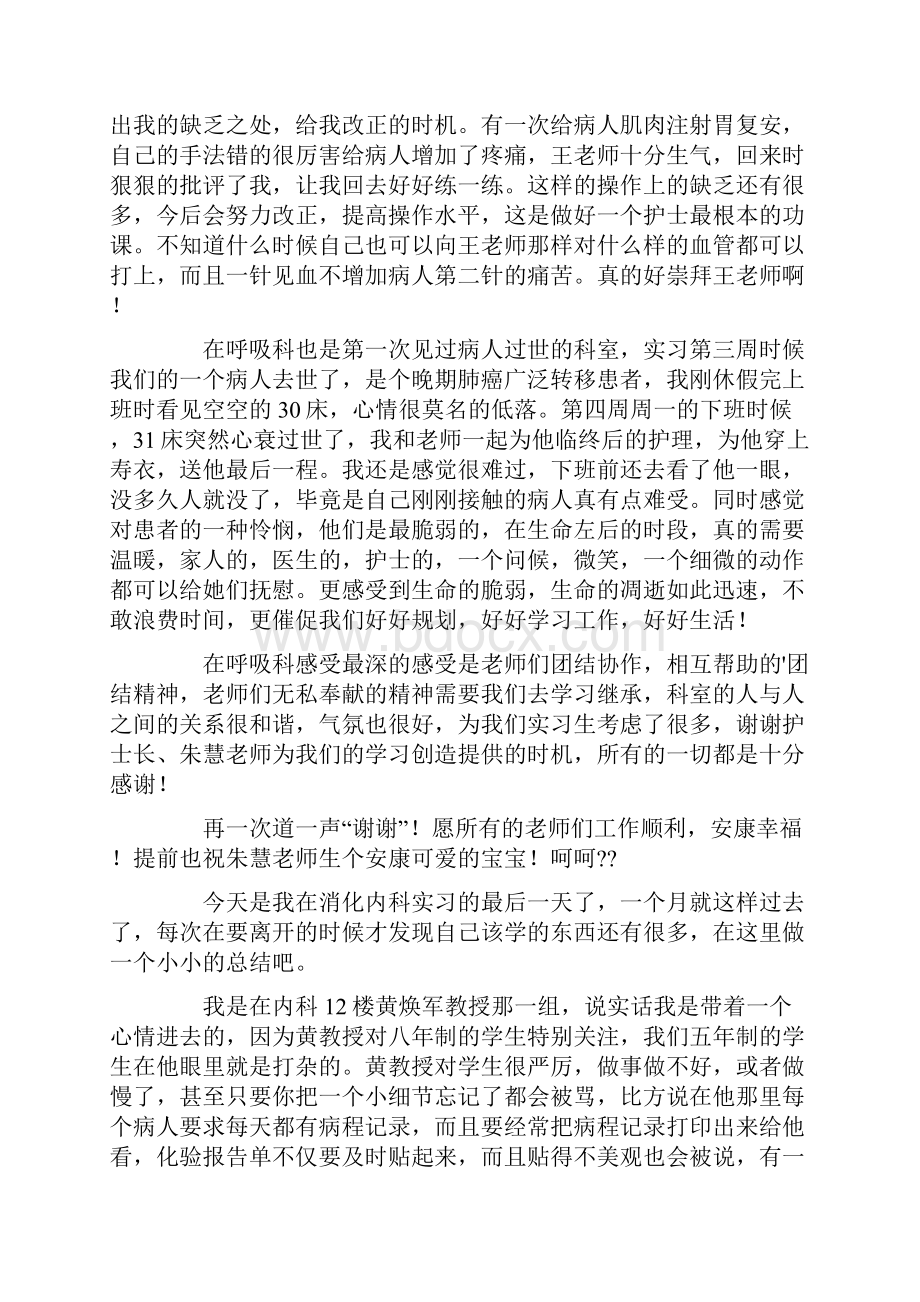 关于肺病科实习自我鉴定报告.docx_第3页