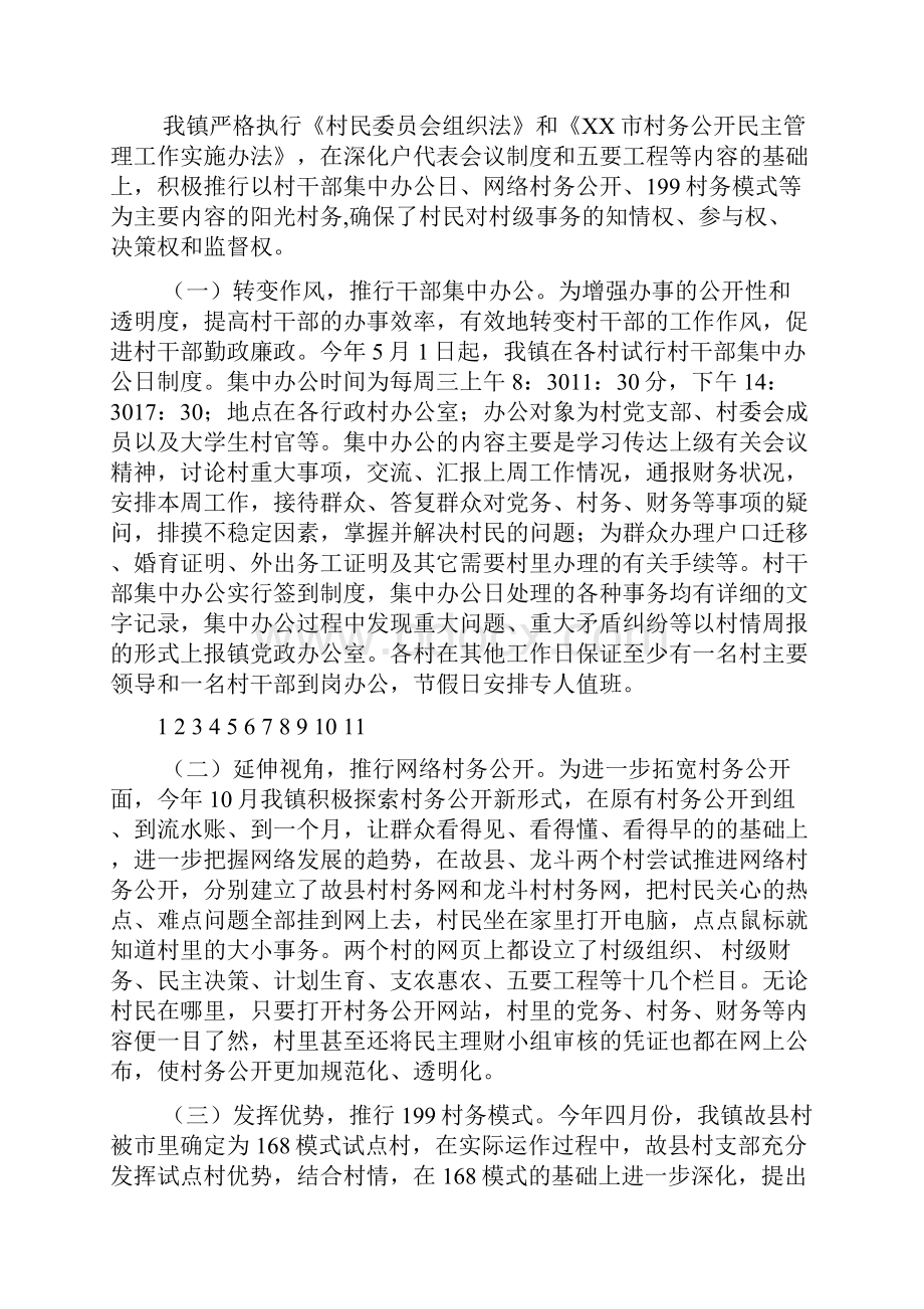 乡镇党风廉政建设年度工作总结.docx_第3页