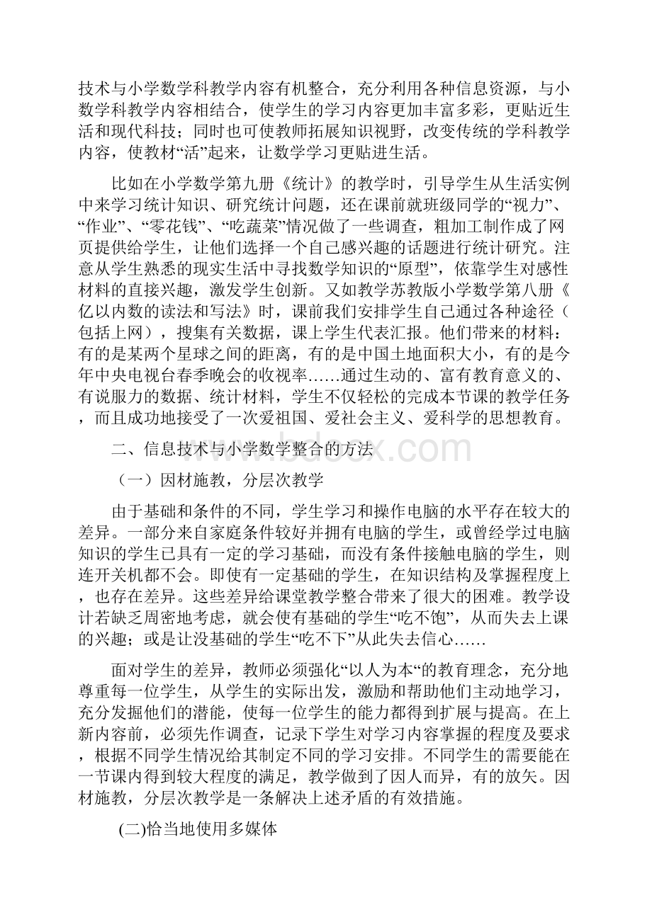 浅谈信息技术与小学数学学科的整合.docx_第3页