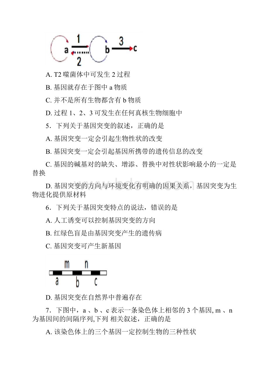 广东省揭阳市惠来县高一生物下学期第二次阶段考试试题.docx_第2页