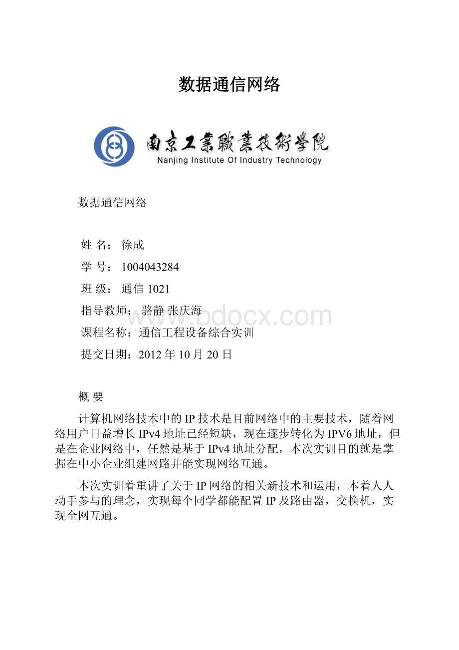 数据通信网络.docx