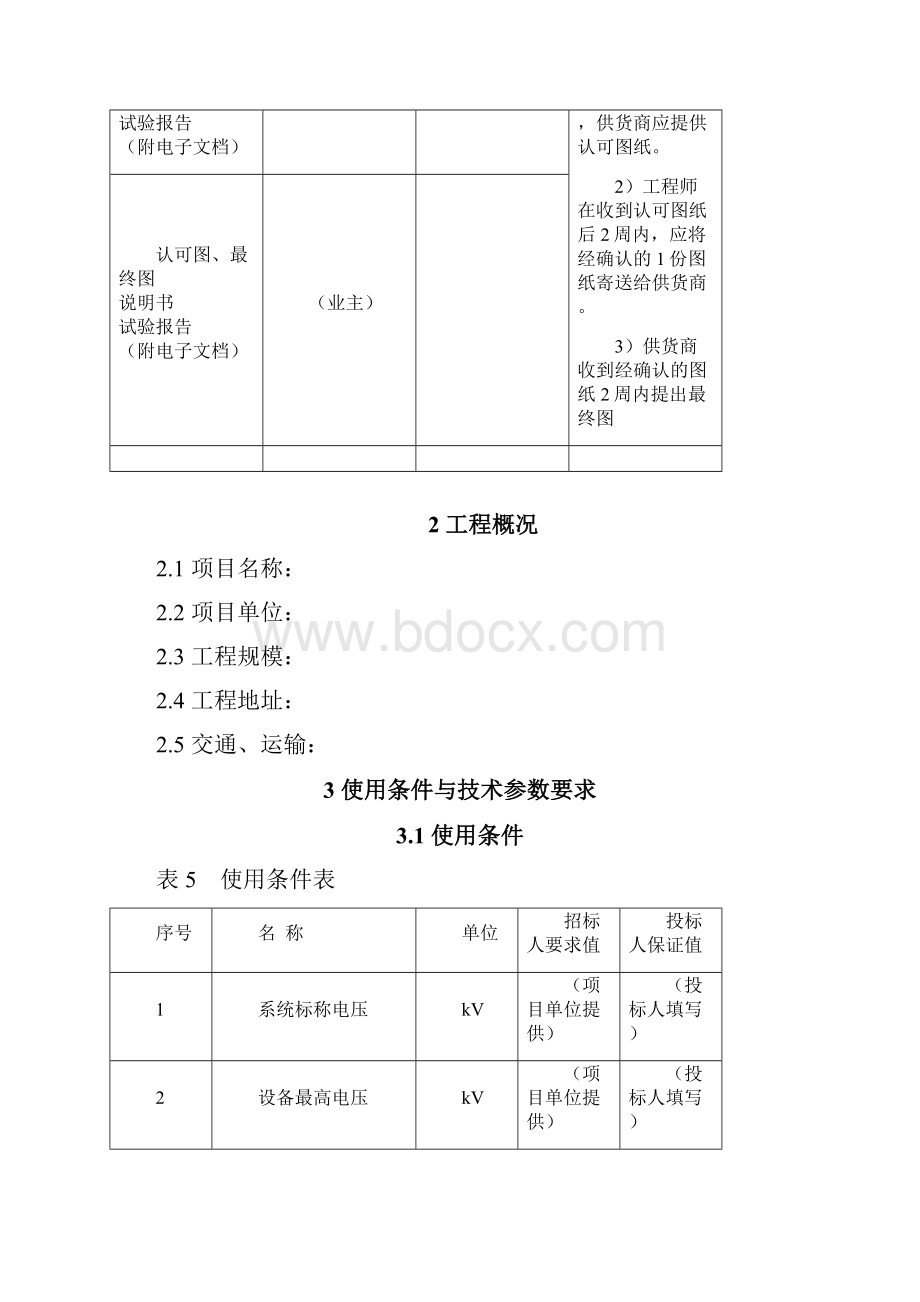 避雷器专用6kV.docx_第3页