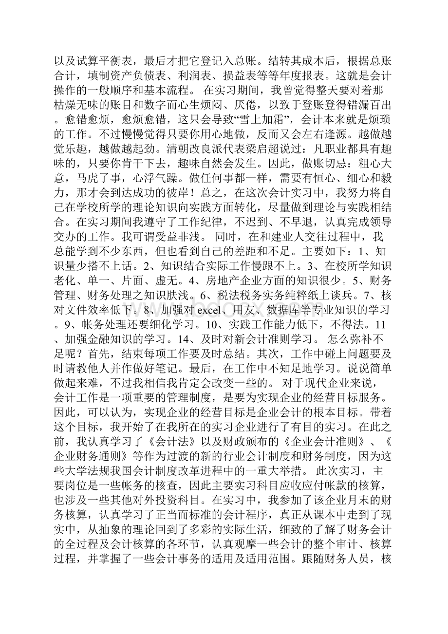 会计专业实习自我鉴定.docx_第2页