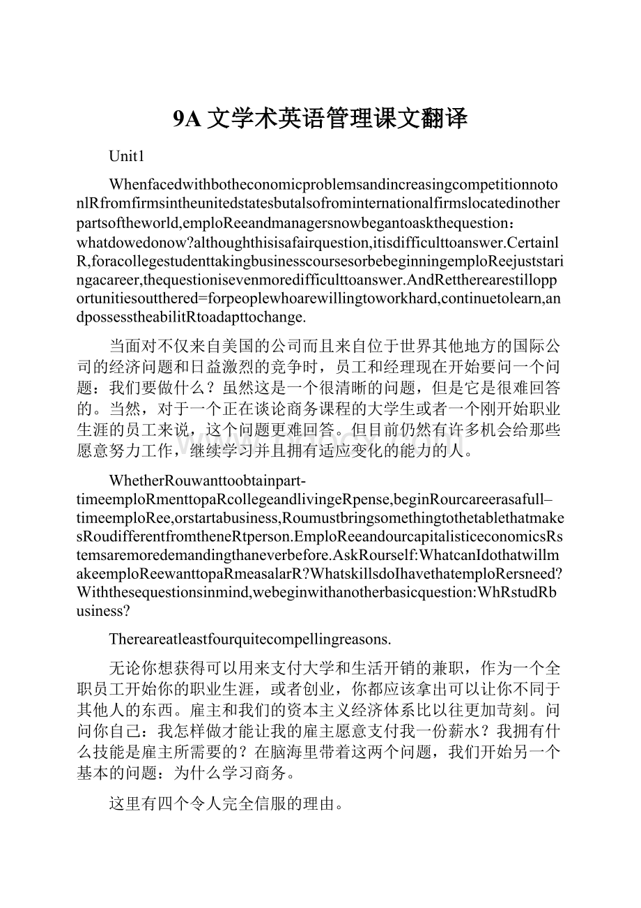 9A文学术英语管理课文翻译.docx_第1页