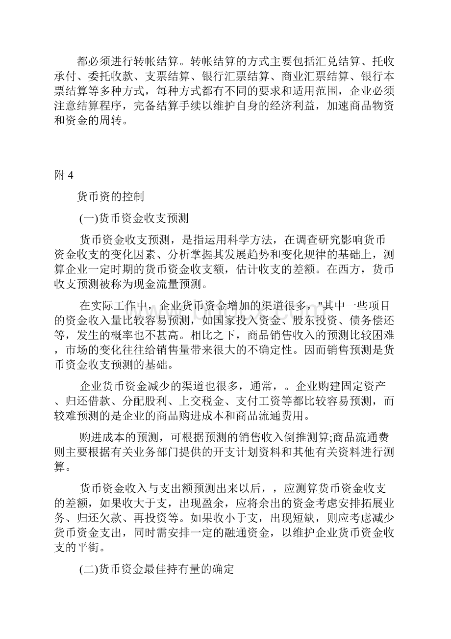 企业流动资产管理会计讲义.docx_第3页