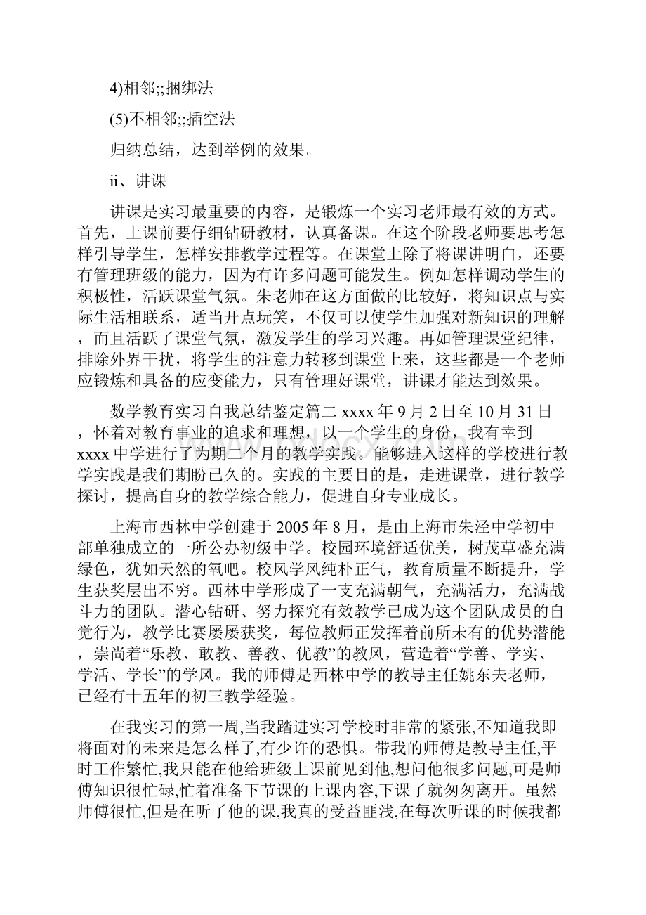 数学教育实习自我总结鉴定.docx_第3页