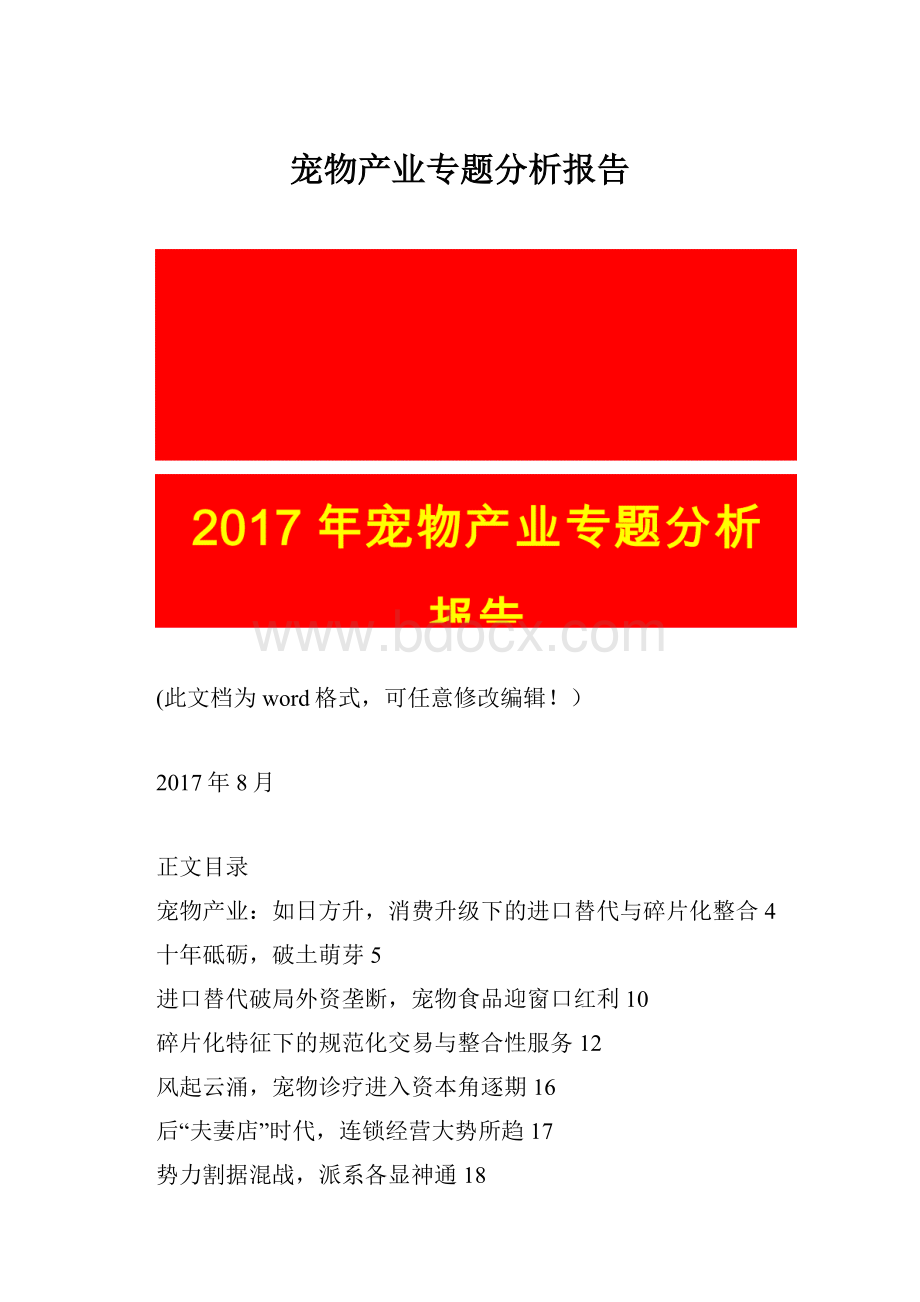 宠物产业专题分析报告.docx_第1页