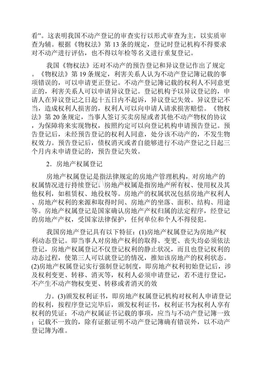 编辑物权法案例汇总.docx_第3页