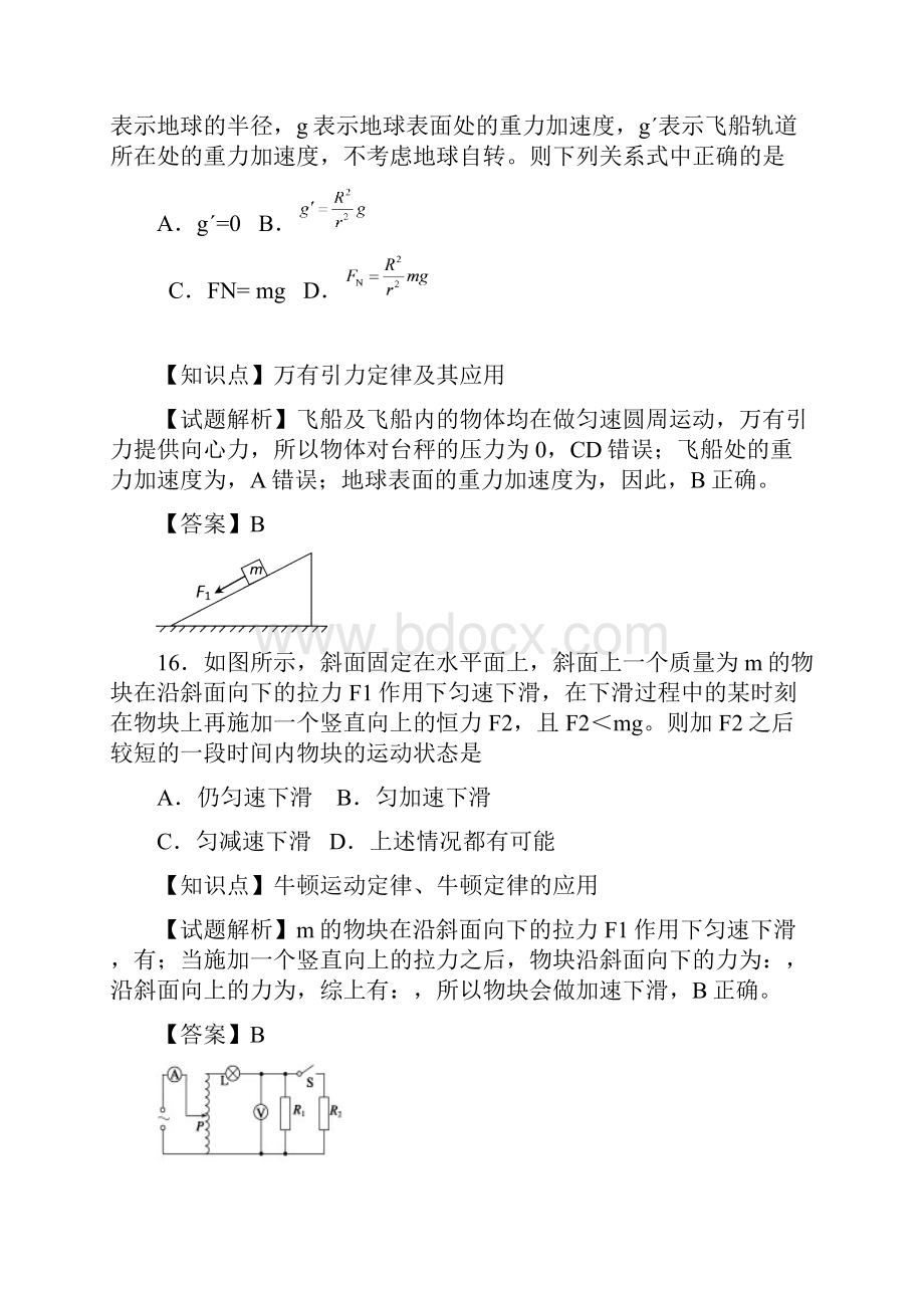 湖南省常德市届高三物理下册模拟考试题.docx_第2页