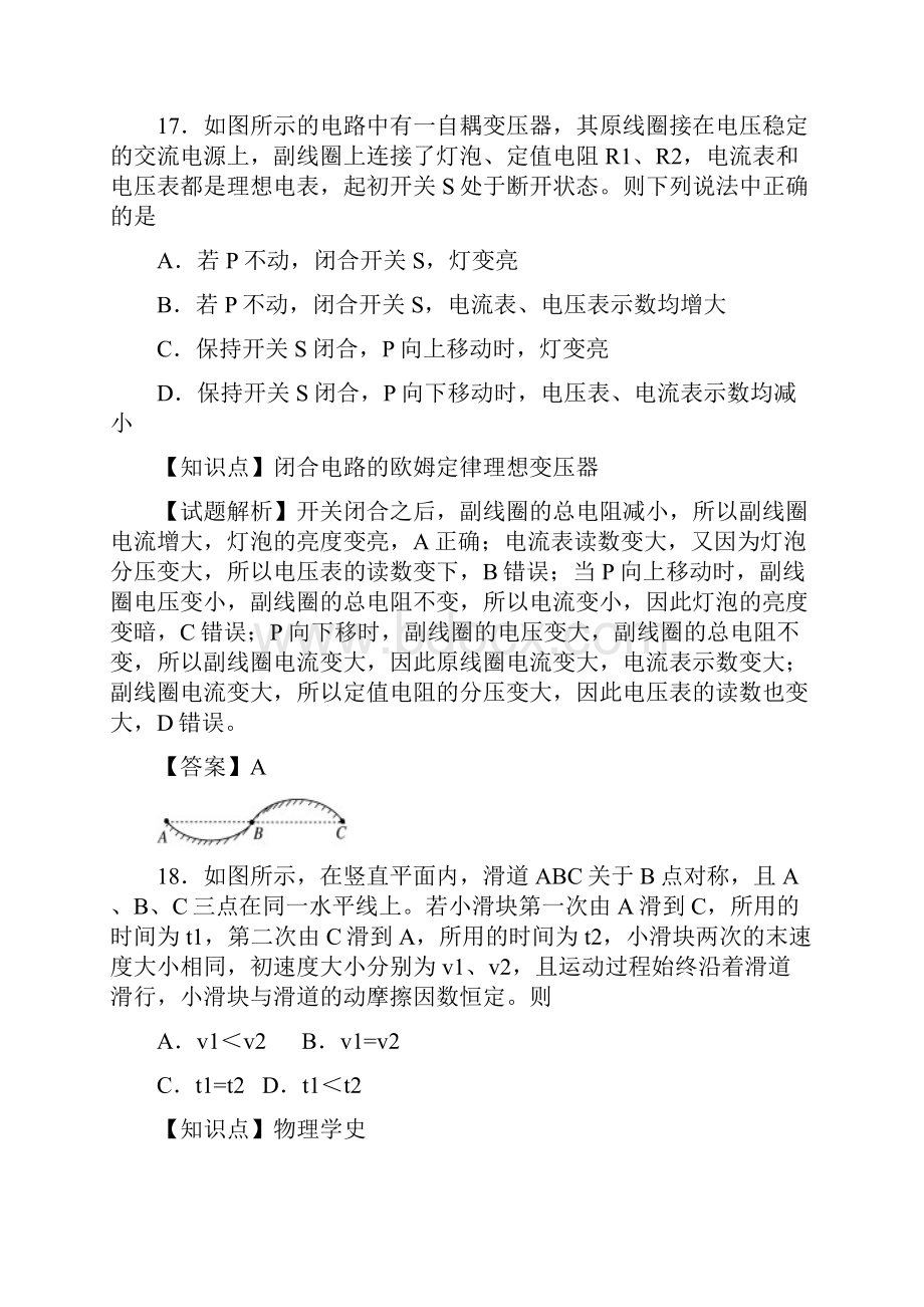 湖南省常德市届高三物理下册模拟考试题.docx_第3页