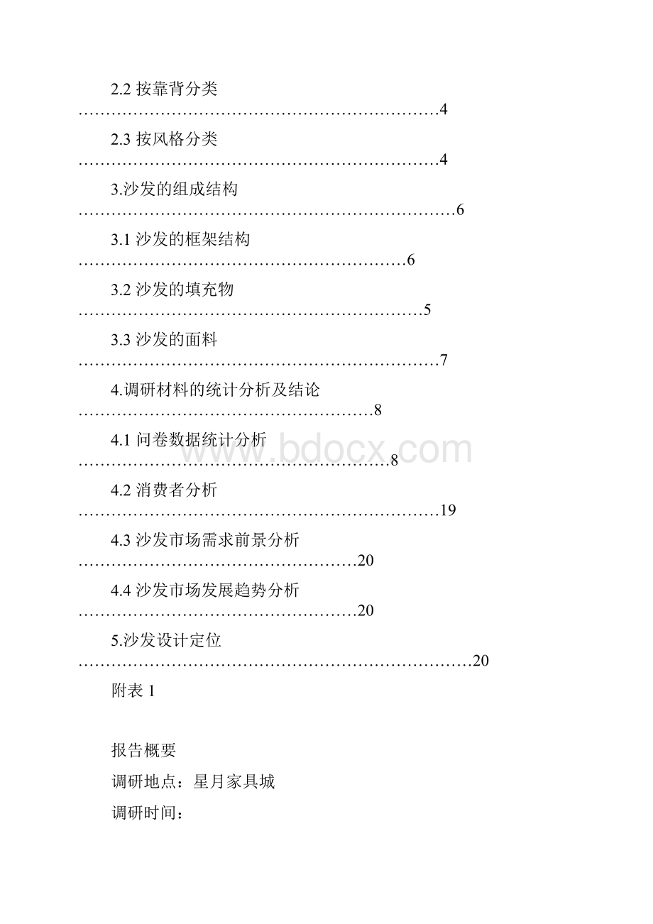 沙发设计调研报告.docx_第2页