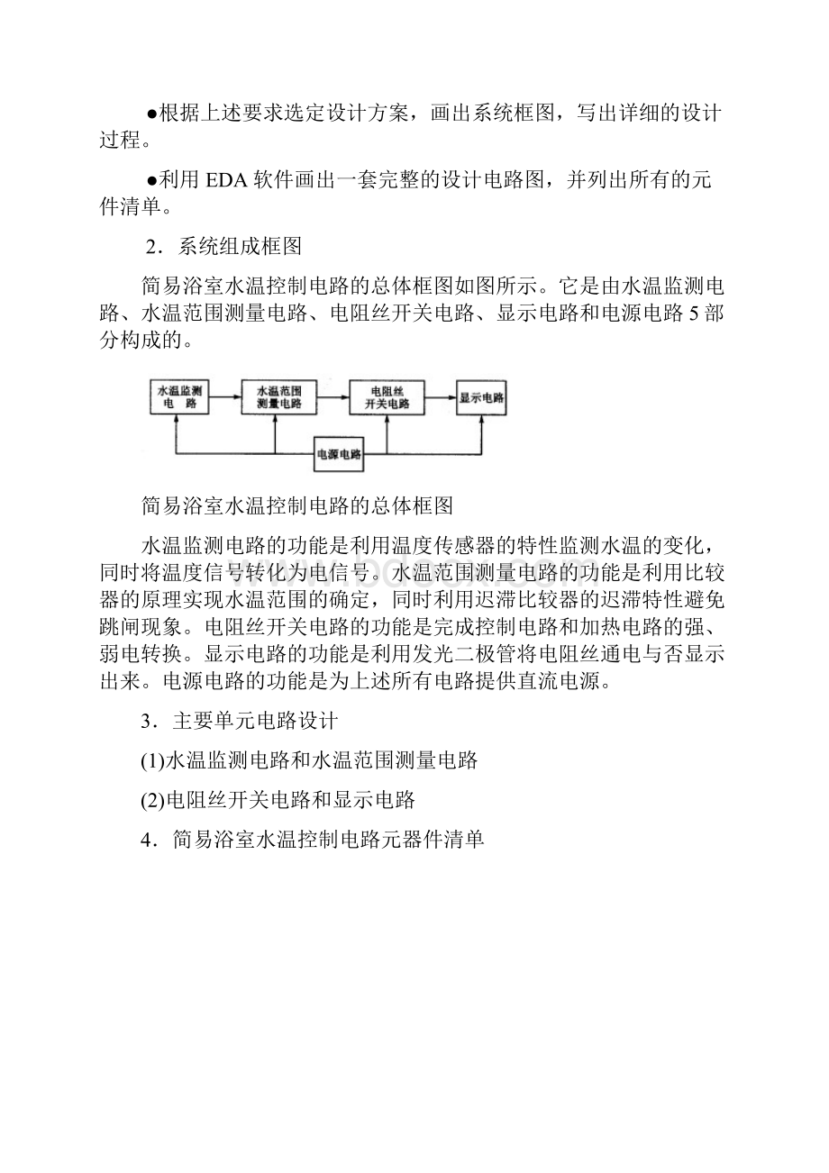 模拟电子技术课程设计任务书题库.docx_第2页