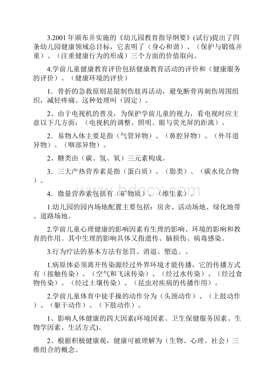 整理电大《学前儿童健康教育》形成性考核册参考答案.docx_第3页