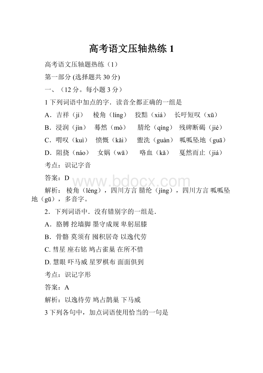 高考语文压轴热练1.docx