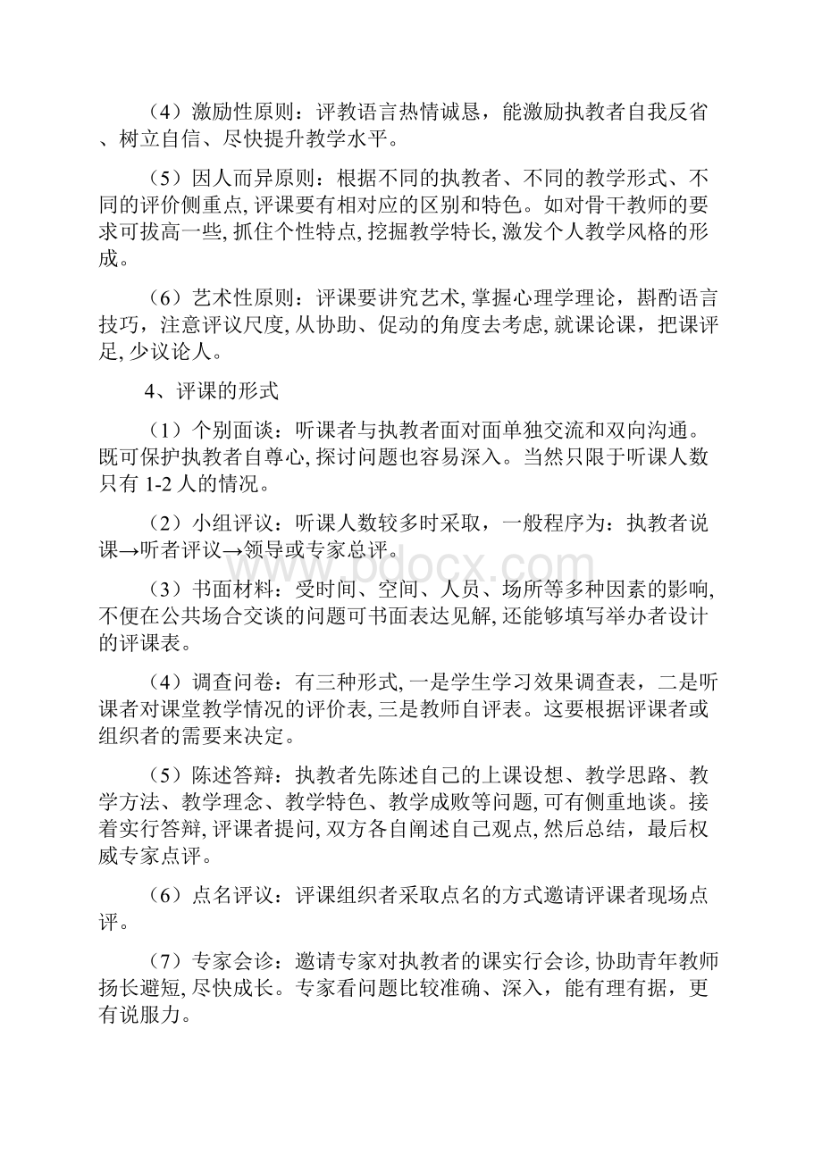 如何评测老师教学的好坏.docx_第2页