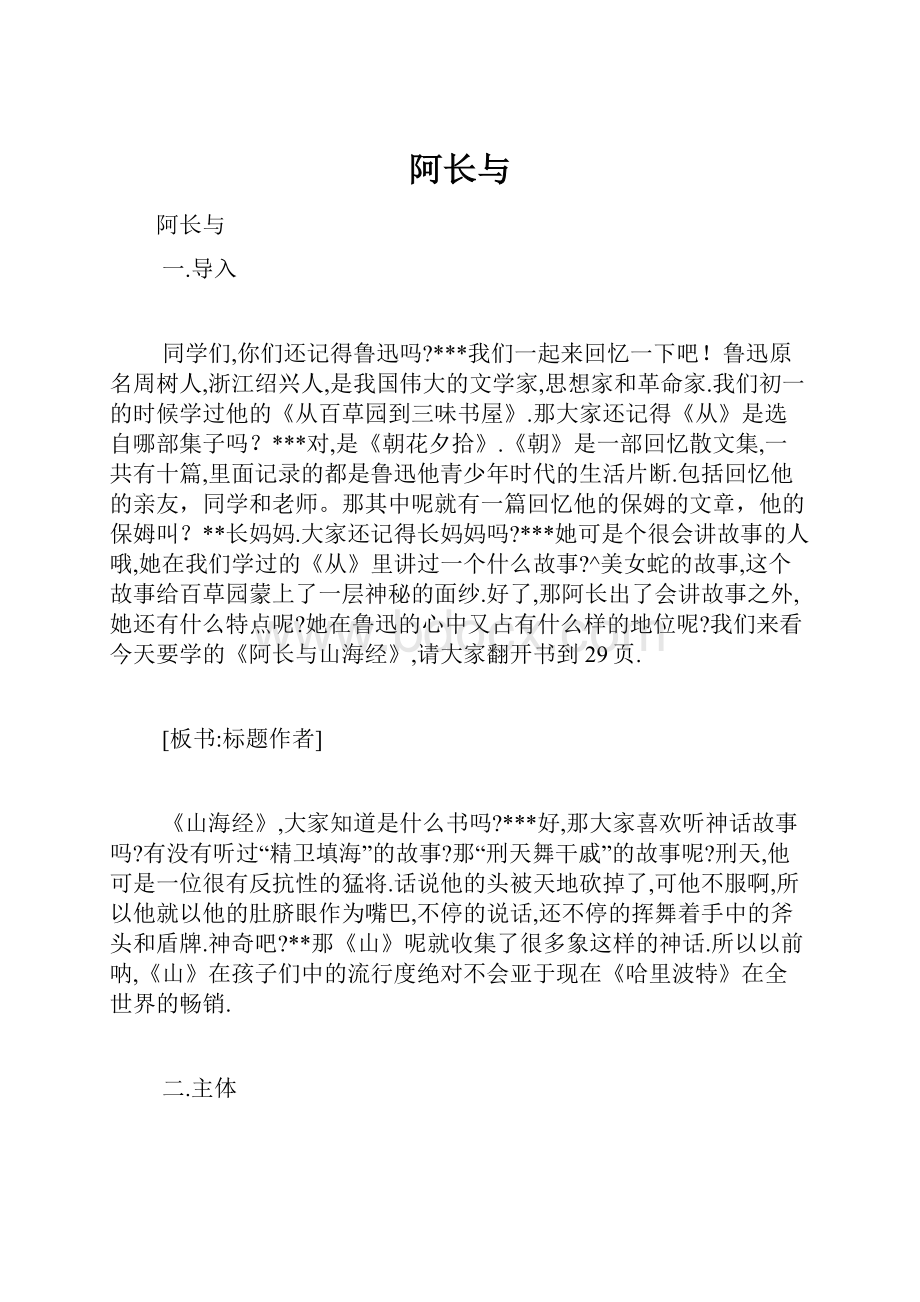 阿长与.docx