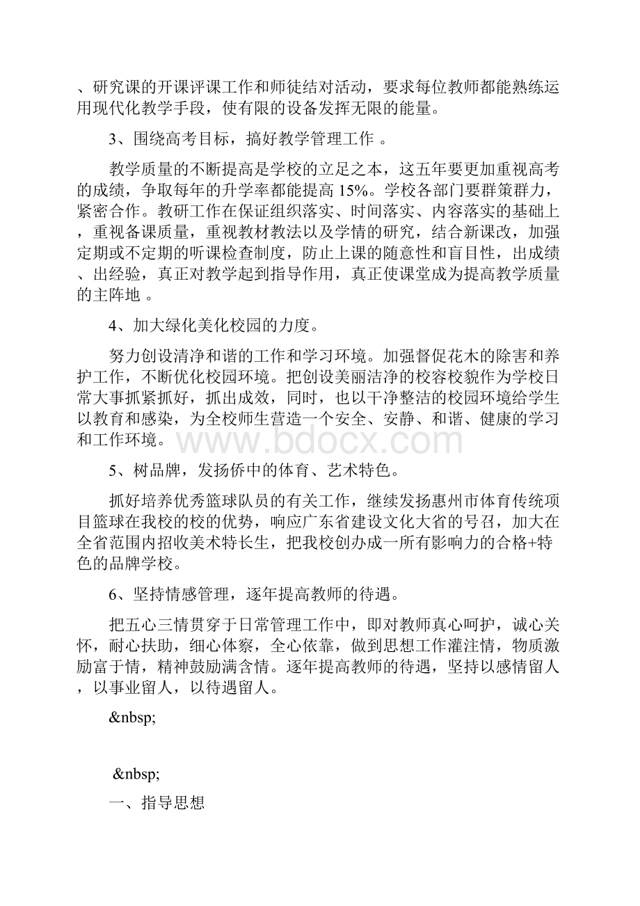 学校校长长期工作计划.docx_第2页