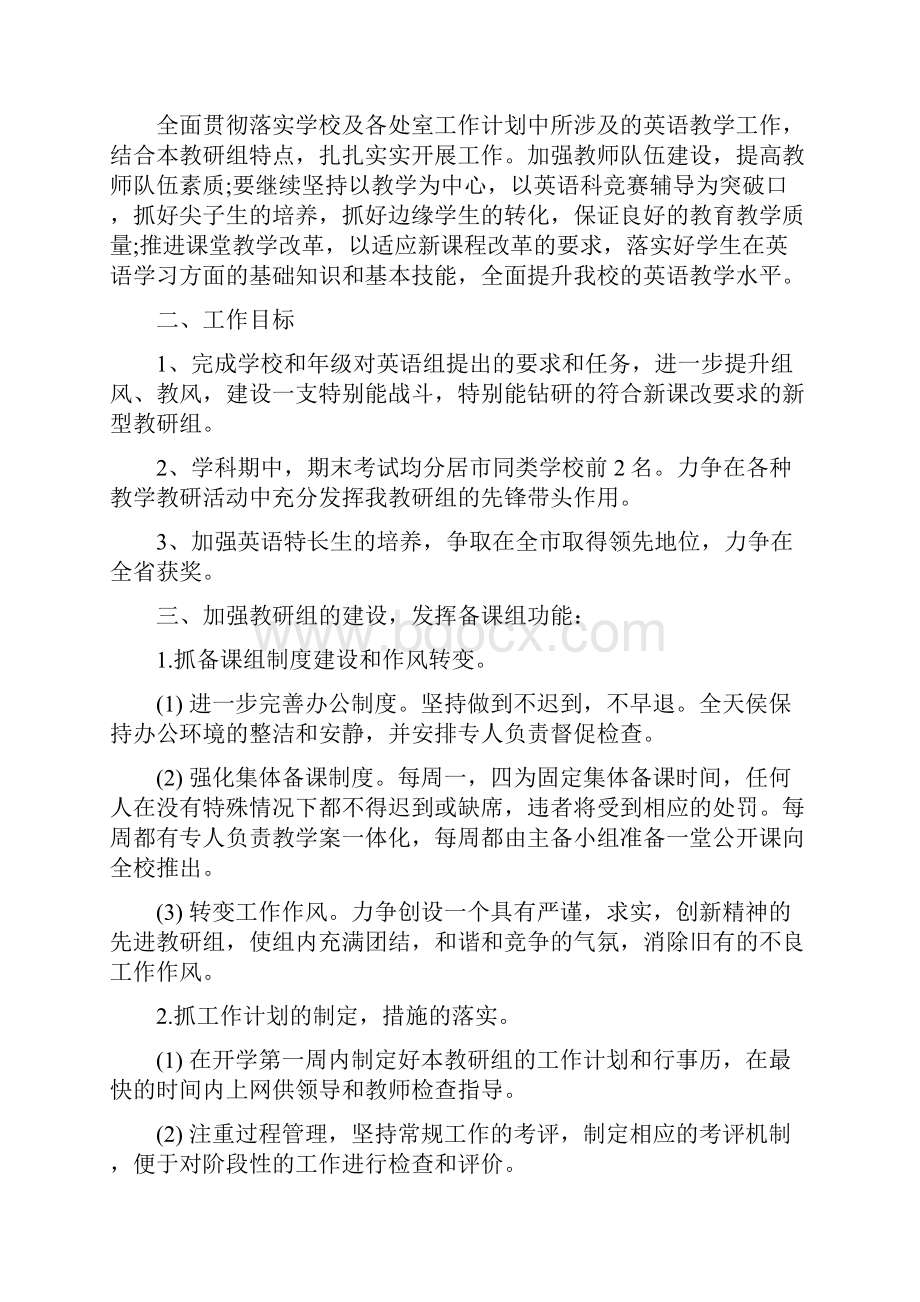 学校校长长期工作计划.docx_第3页