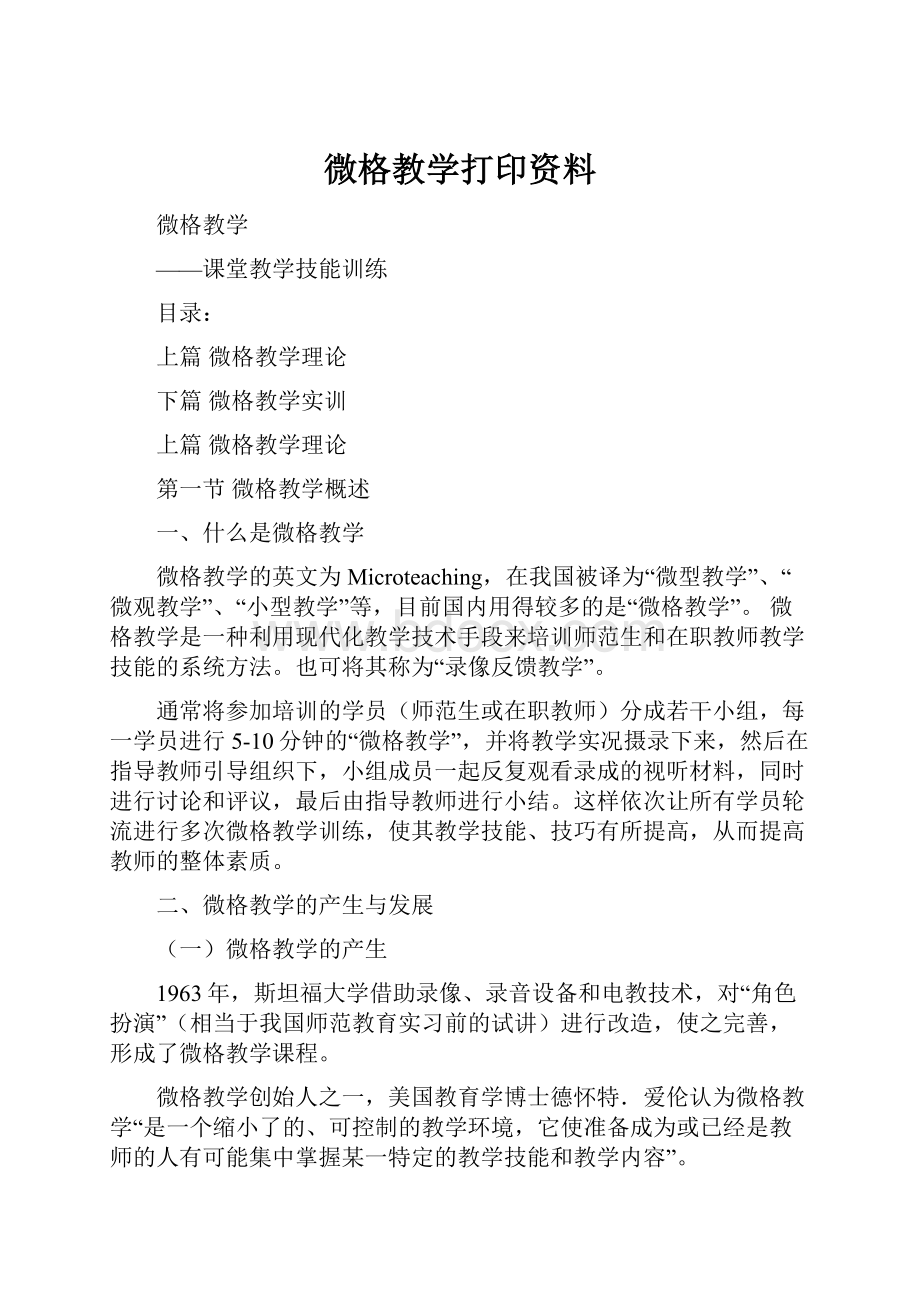 微格教学打印资料.docx