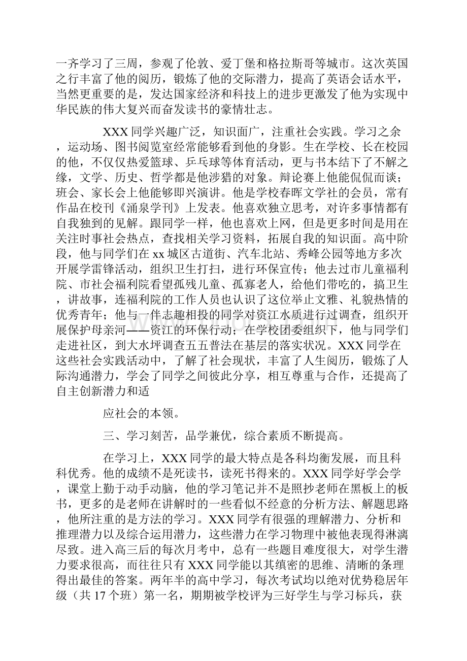 优秀学生主要事迹10篇.docx_第3页