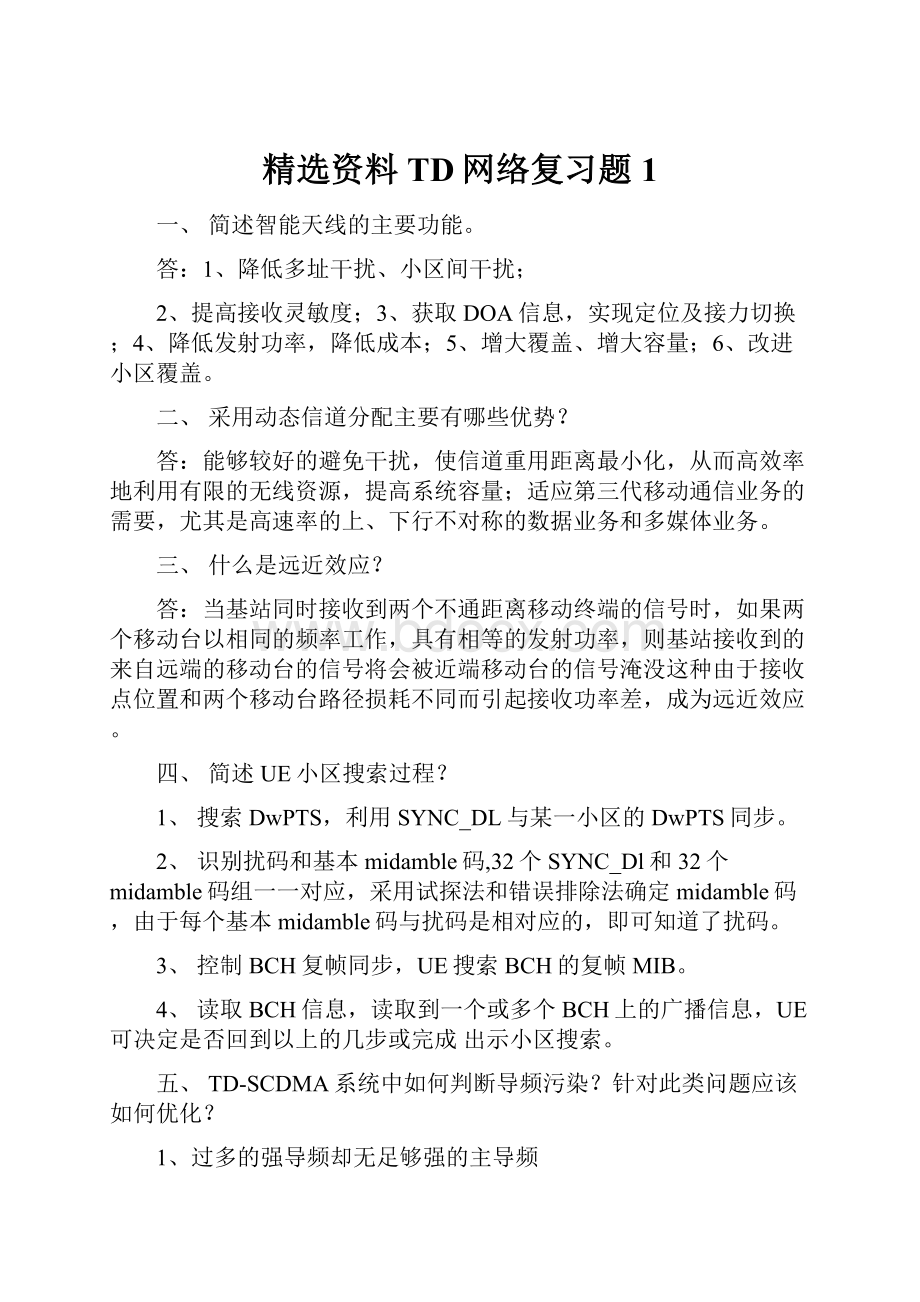 精选资料TD网络复习题1.docx