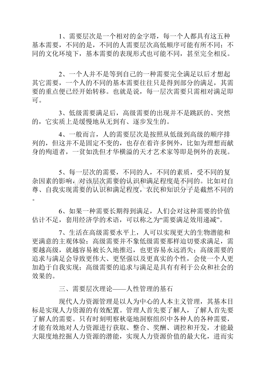 现代人力资源管理的核心理念.docx_第3页