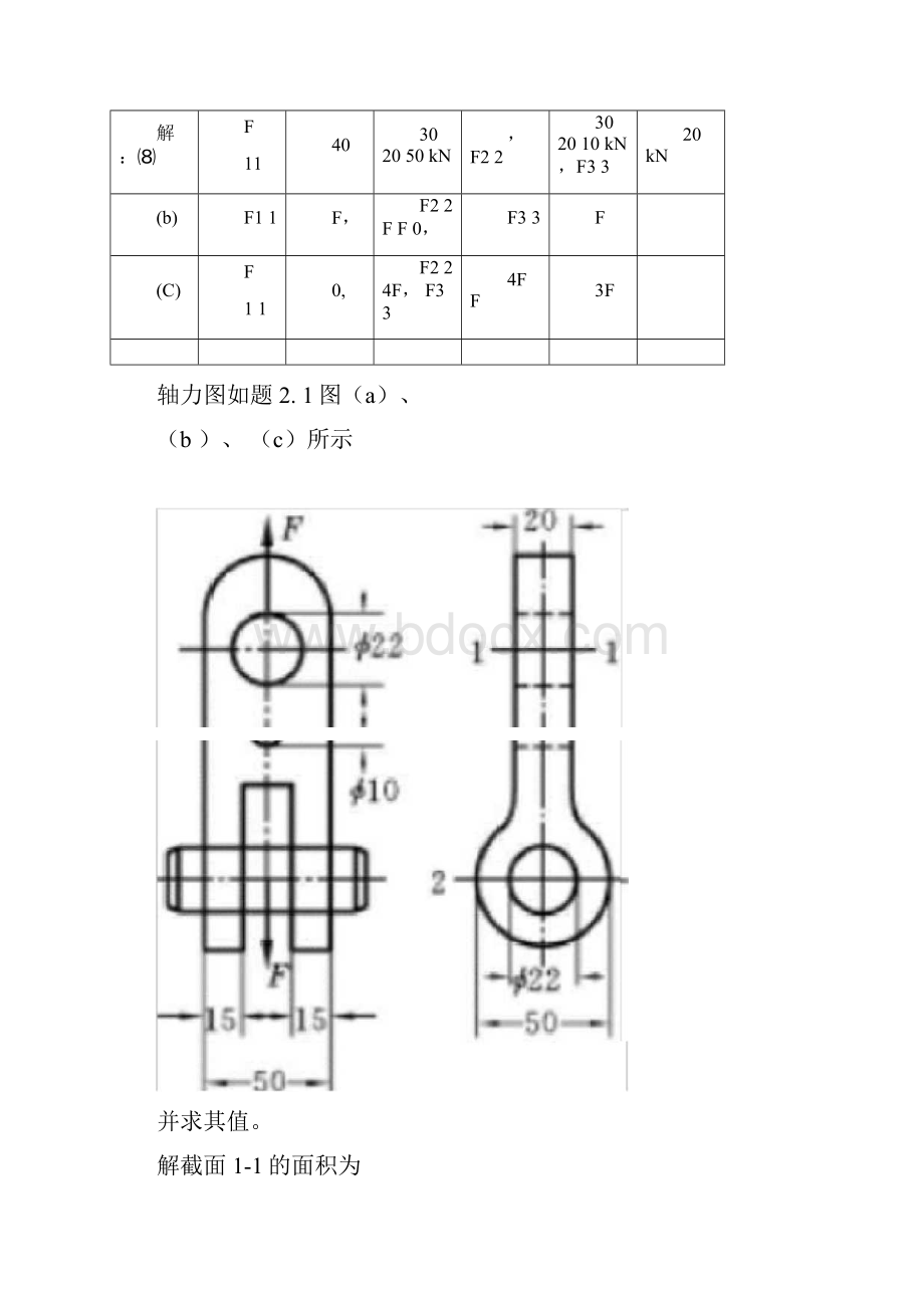 材料力学习题答案1.docx_第2页