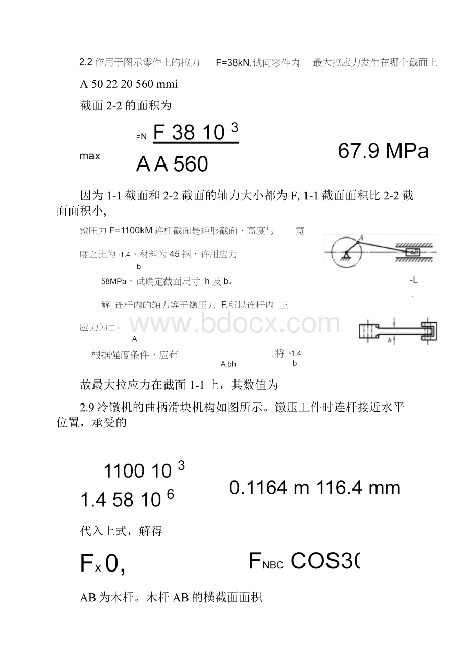 材料力学习题答案1.docx_第3页