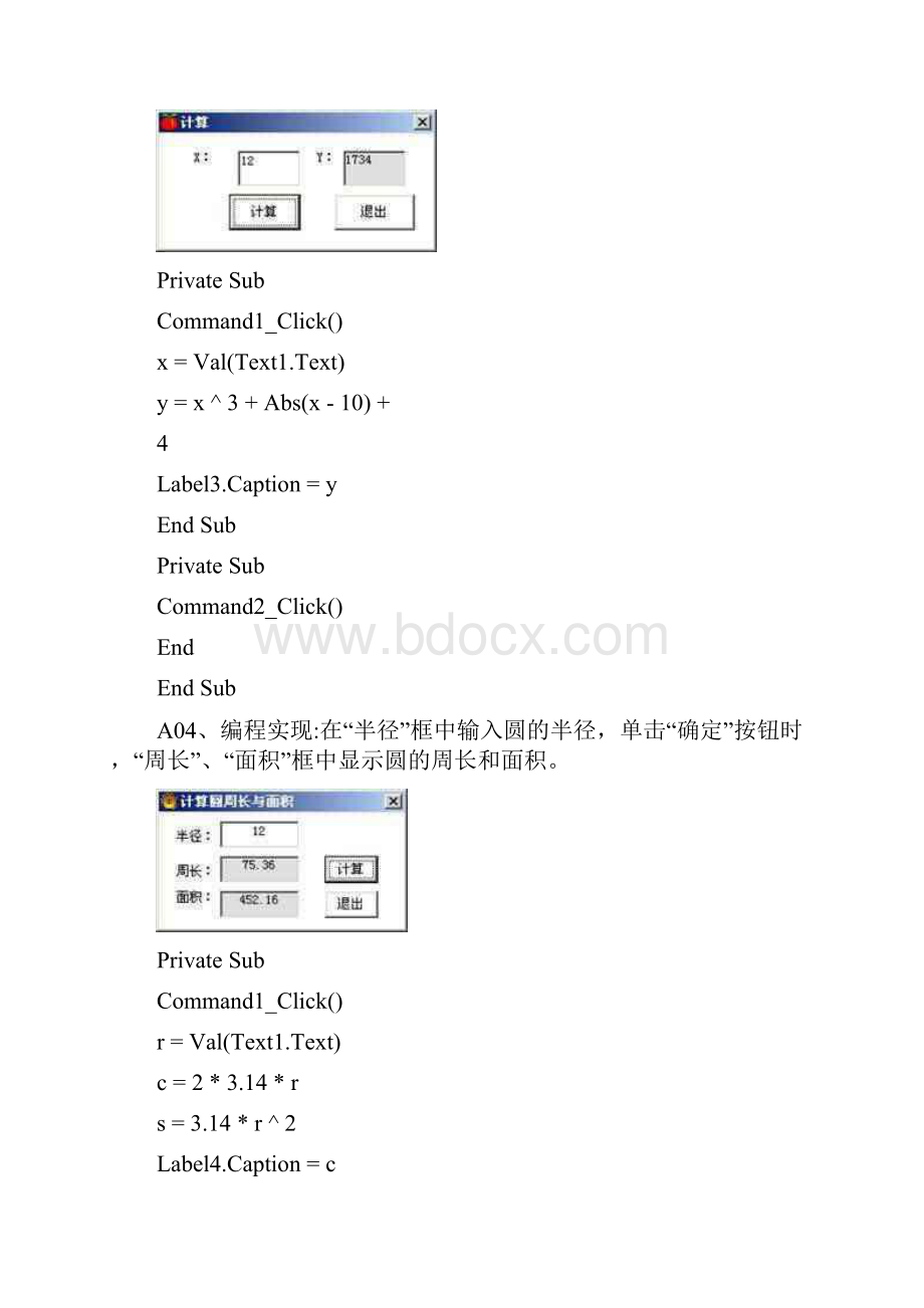 分享信息技术会考VB上机编程模拟题.docx_第3页