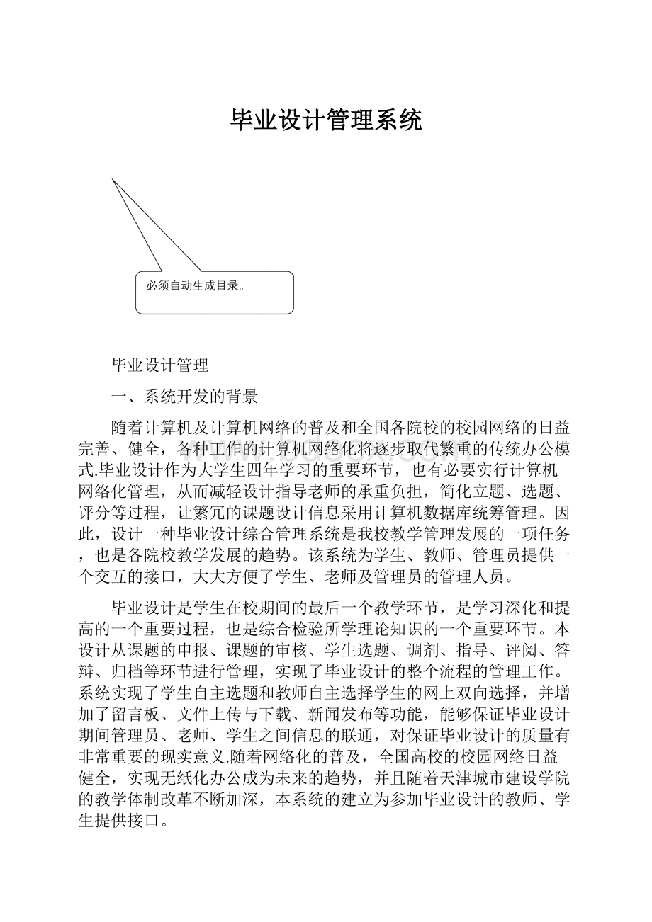 毕业设计管理系统.docx_第1页