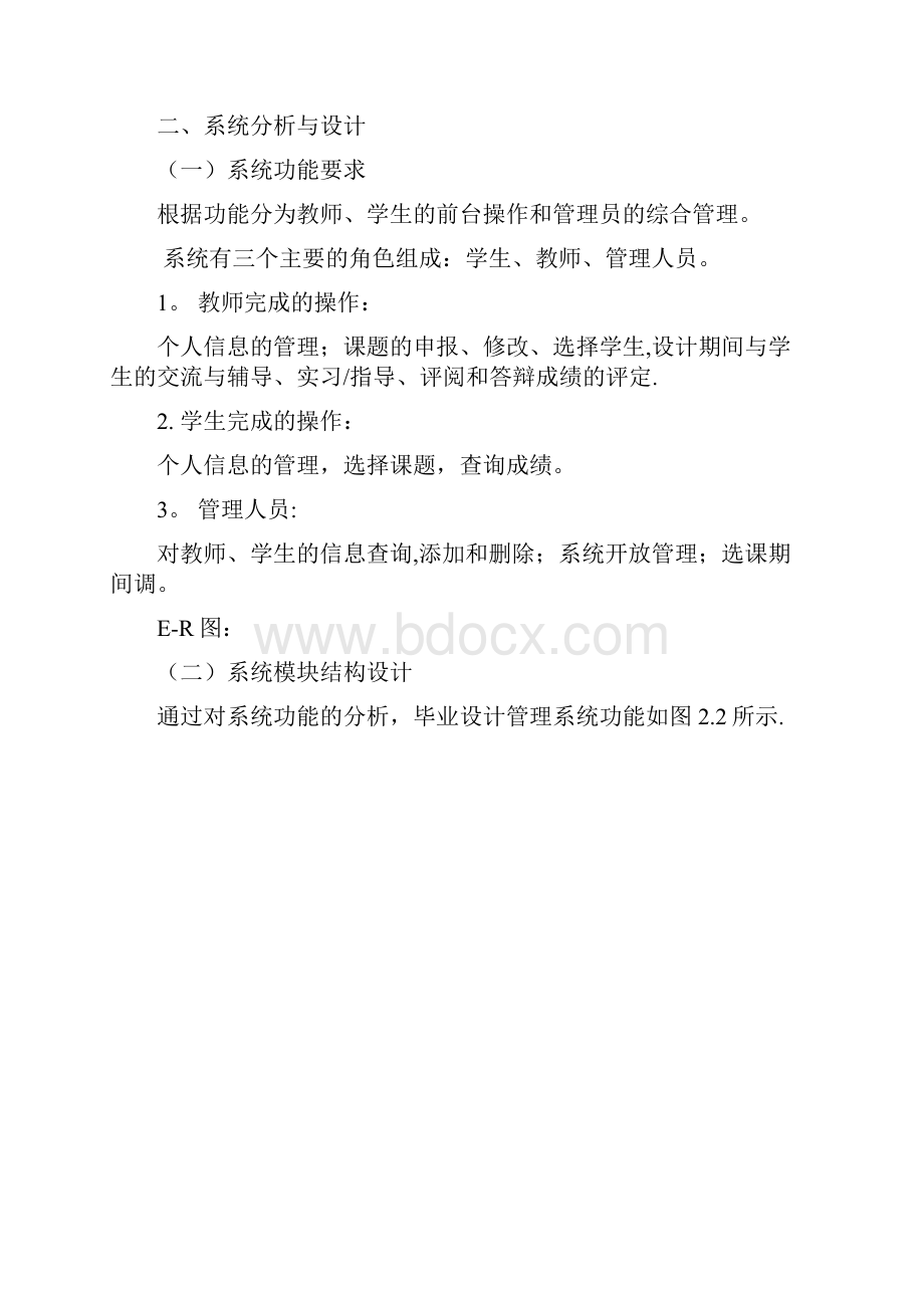 毕业设计管理系统.docx_第2页