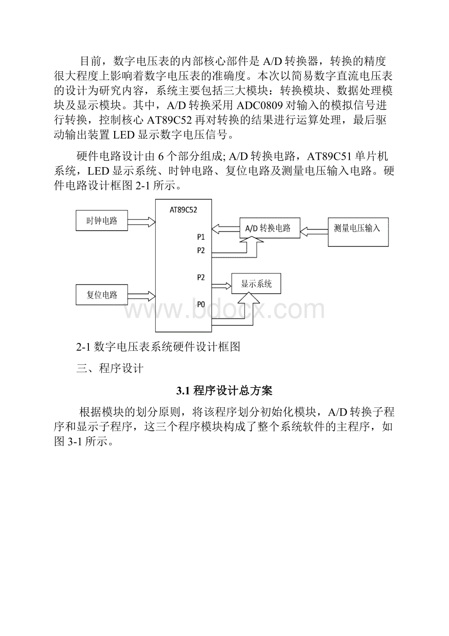 淮阴工学院测控电路课程设计简易数字电压表的设计.docx_第2页