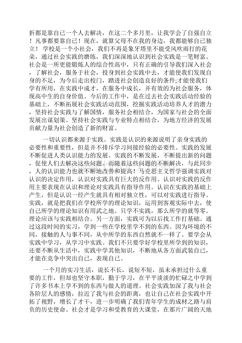 有关高中生的社会实践报告8篇社会实践报告.docx_第2页