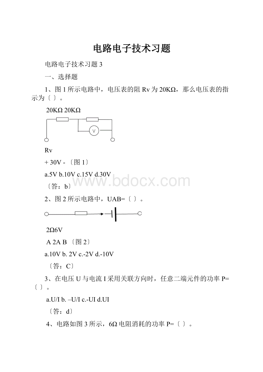 电路电子技术习题.docx